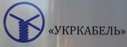 Укркабель