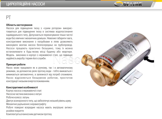 Насос підвищення тиску Optima PT10-10 нерж.корпус