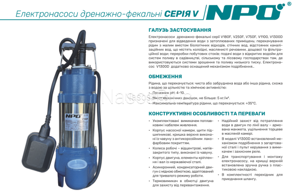 Дренажно-фекальный насос V1100