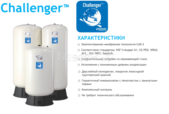 Гидроаккумулятор GWS GCB-300LV