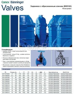 Задвижка с обрезиненным клином, фланцевая 10" Ду 250 PN16