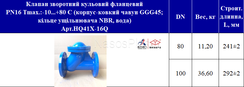Клапан зворотній шаровий фланцевий ДУ 80 PN16 - Фото 2 Клапан зворотній шаровий фланцевий ДУ 80 PN16