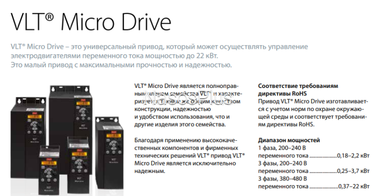 VLT Micro Drive 4,0 кВт 380V 132F0026 FC-051P4K0T4E20H3BXCXXXSXXX Частотный преобразователь DANFOSS