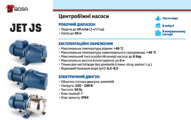 Самовсасывающий насос ROSA JET 100L