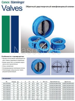 Обратный клапан двустворчатый межфланцевый 4" Ду 100 PN16