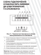 Стабилизатор напряжения ARUNA SDR 5000
