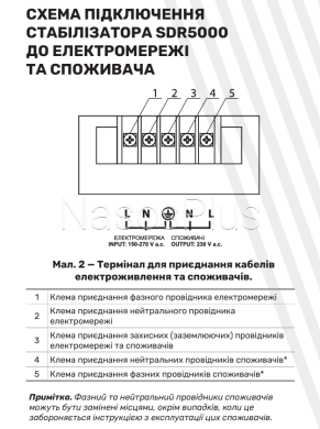 Стабілізатор напруги ARUNA SDR 5000 - Фото 4 Стабілізатор напруги ARUNA SDR 5000