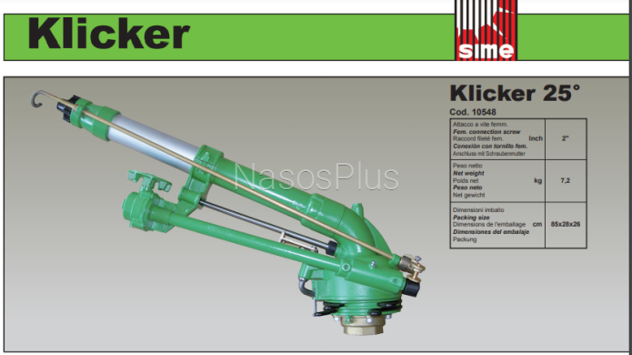 Поливочная пушка Klicker