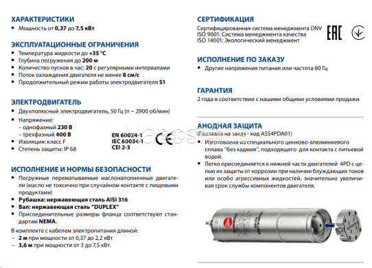 Електродвигун свердловинного насосу Pedrollo 4PD/1 (0,75 кВт 380)