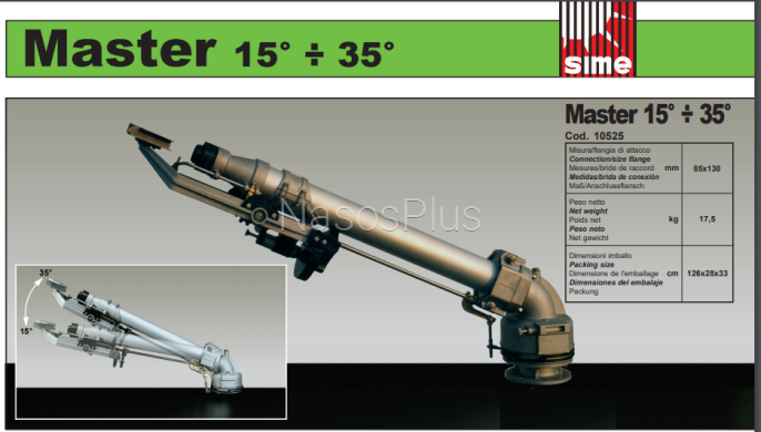 Поливочная пушка SIME MASTER