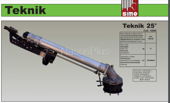 Поливочная пушка SIME Teknik