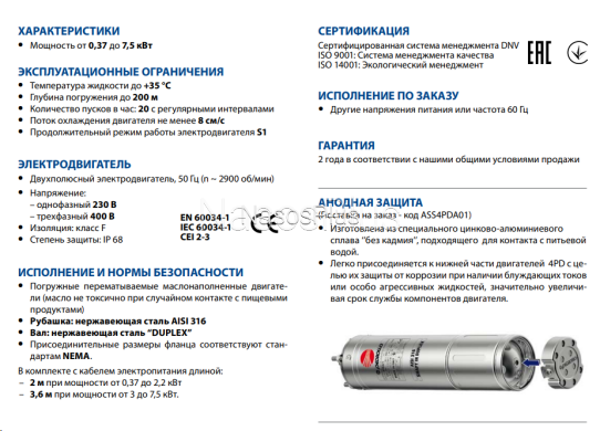 Електродвигун свердловинного насосу Pedrollo 4PD/10 (7,5 кВт 380)