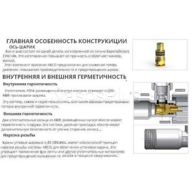 Кран кульовий кутовий ARCO 1/2″х 3/8″ NOV20 (NOV04) - Фото 7 Кран кульовий кутовий ARCO 1/2″х 3/8″ NOV20 (NOV04)