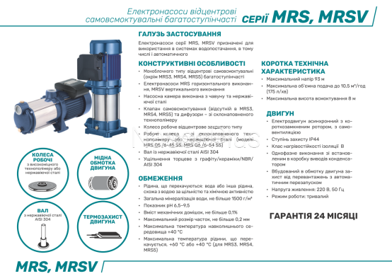 Многоступенчатый насос NPO MRS 5