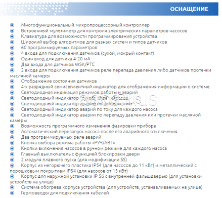 СТАНДАРТ АКН-2-15.0 *SS – плавний пуск і зупинка насосів пульт керування