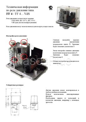 Реле давления Grundfos FF 4-8 DAY 0,5-8 bar
