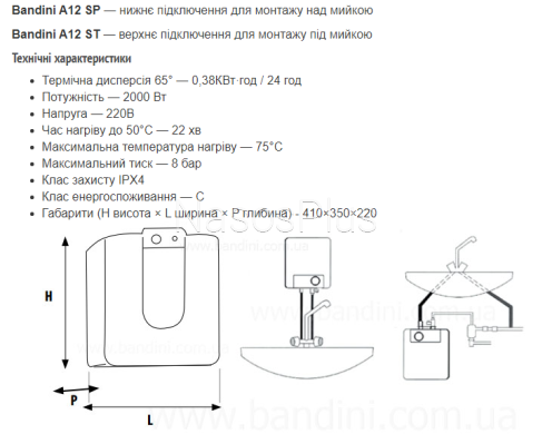 Бойлер BANDINI BRAUN A12 SP нижнее подключение - Фото 2 Бойлер BANDINI BRAUN A12 SP нижнее подключение