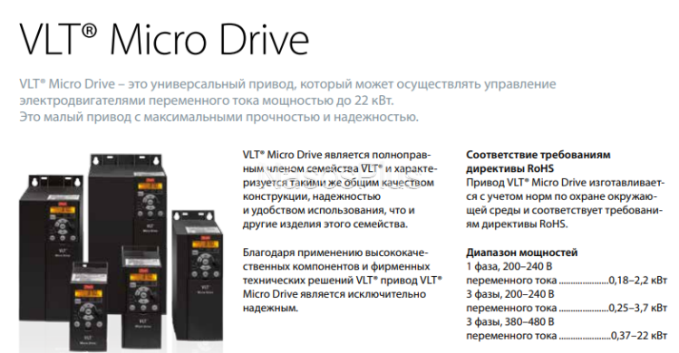 VLT Micro Drive 0,75 кВт 220V 132F0003 FC-051PK75S2E20H3XXCXXXSXXX Частотный преобразователь DANFOSS