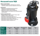 Насос фекальний VOLKS pumpe WQD8-12 0.9кВт