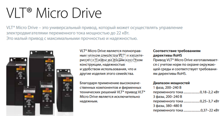 VLT Micro Drive 1,5 кВт 380V 132F0020 FC-051P1K5T4E20H3BXCXXXSXXX Частотный преобразователь DANFOSS