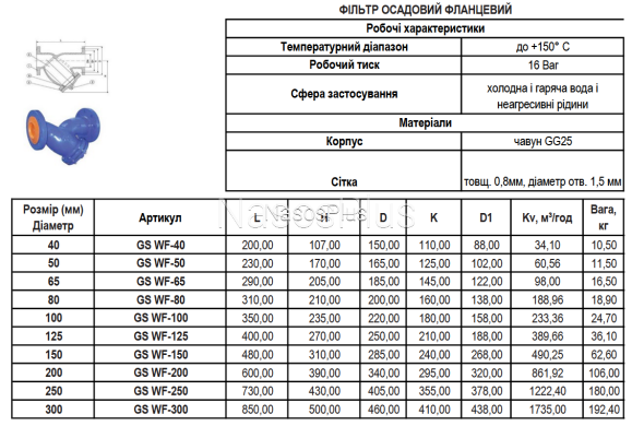 Фільтр осадовий фланцевий GS ДУ 250 - Фото 2 Фільтр осадовий фланцевий GS ДУ 250