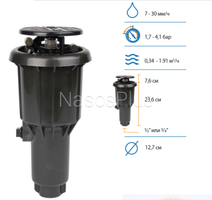 Роторный зрошувач Rain Bird Maxi-Paw 2045А-08