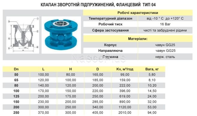 Клапан зворотній фланцевий Тип 04 ДУ 150 - Фото 2 Клапан зворотній фланцевий Тип 04 ДУ 150